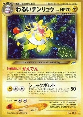 Dark Ampharos (Japanese) - 181 - Holo Rare