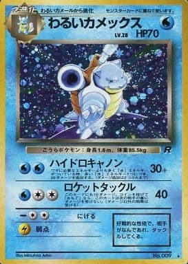 Dark Blastoise (Japanese) - 009 - Holo Rare