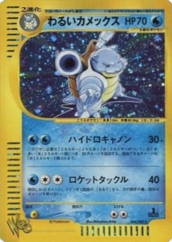 Dark Blastoise (Japanese) - 044/048 - Holo Rare - 1st Edition available at 401 Games Canada