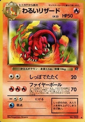 Dark Charmeleon (Japanese) - 005 - Uncommon