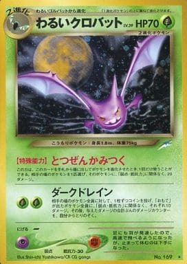 Dark Crobat (Japanese) - 169 - Holo Rare