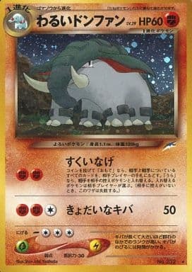 Dark Donphan (Japanese) - 232 - Holo Rare