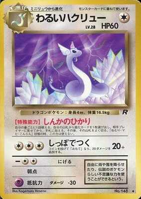 Dark Dragonair (Japanese) - 148 - Uncommon