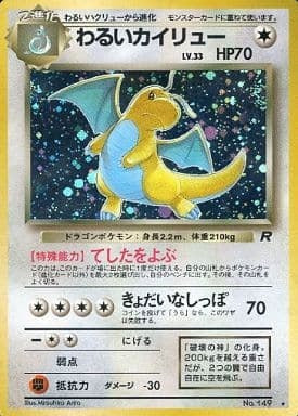 Dark Dragonite (Japanese) - 149 - Holo Rare