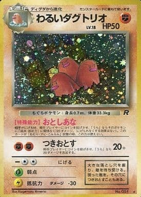 Dark Dugtrio (Japanese) - 051 - Holo Rare