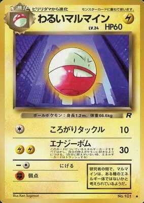 Dark Electrode (Japanese) - 101 - Uncommon