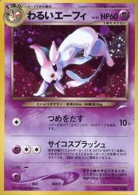 Dark Espeon (Japanese) - 196 - Holo Rare