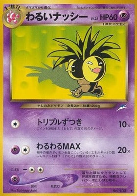 Dark Exeggutor (Japanese) - 103 - Uncommon