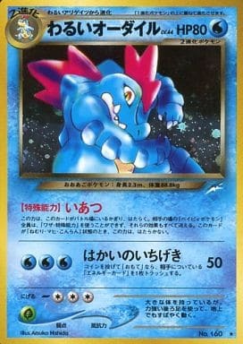 Dark Feraligatr (Japanese) - 160 - Holo Rare