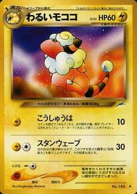 Dark Flaaffy (Japanese) - 180 - Uncommon