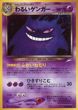 Dark Gengar (Japanese) - 094 - Holo Rare