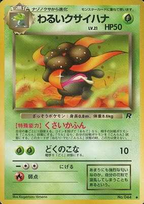 Dark Gloom (Japanese) - 044 - Uncommon
