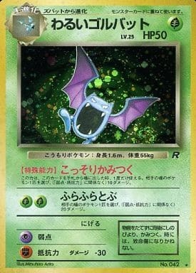 Dark Golbat (Japanese) - 042 - Holo Rare