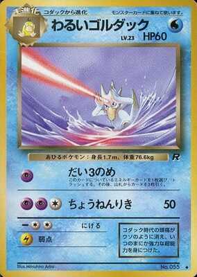 Dark Golduck (Japanese) - 055 - Uncommon