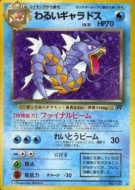 Dark Gyarados (Japanese) - 130 - Holo Rare
