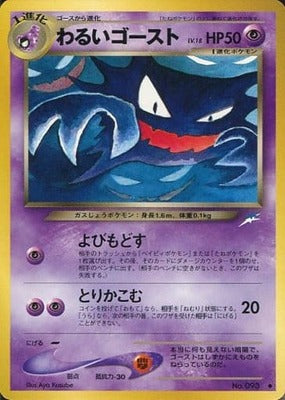 Dark Haunter (Japanese) - 093 - Uncommon