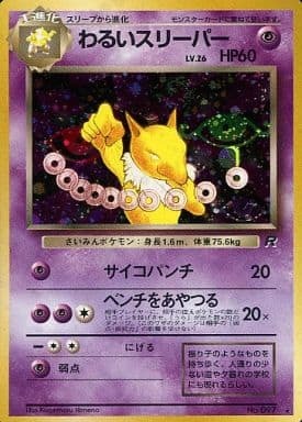 Dark Hypno (Japanese) - 097 - Holo Rare