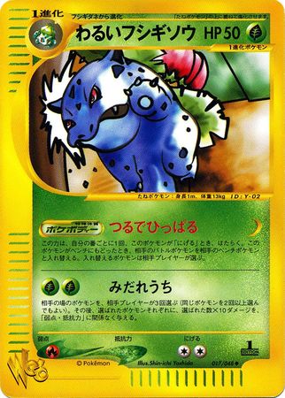 Dark Ivysaur (Japanese) - 017/048 - Uncommon - 1st Edition available at 401 Games Canada