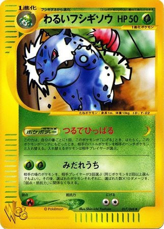 Dark Ivysaur (Japanese) - 017/048 - Uncommon - Unlimited available at 401 Games Canada