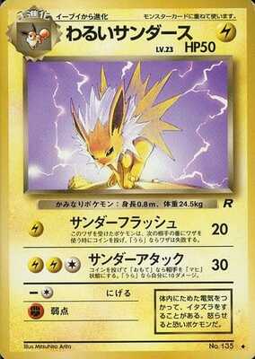 Dark Jolteon (Japanese) - 135 - Uncommon