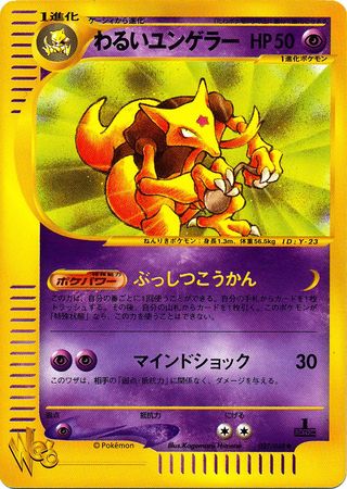 Dark Kadabra (Japanese) - 027/048 - Uncommon - 1st Edition available at 401 Games Canada