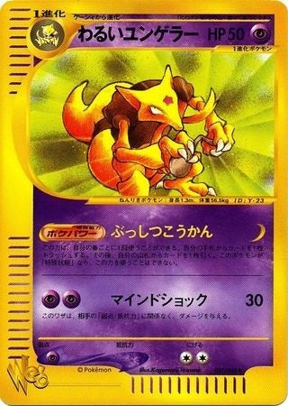 Dark Kadabra (Japanese) - 027/048 - Uncommon - Unlimited available at 401 Games Canada