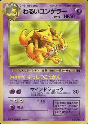 Dark Kadabra (Japanese) - 064 - Uncommon