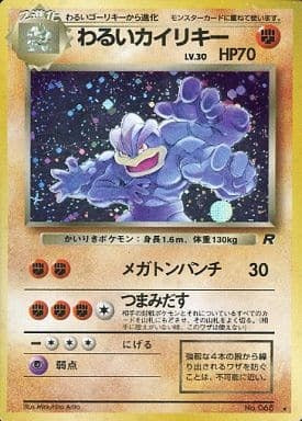 Dark Machamp (Japanese) - 068 - Holo Rare
