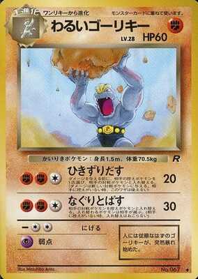 Dark Machoke (Japanese) - 067 - Uncommon