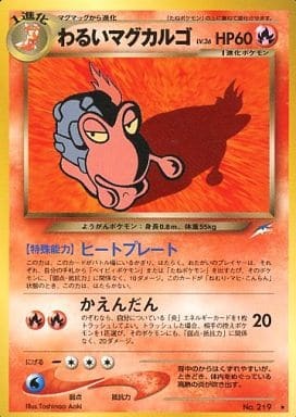 Dark Magcargo (Japanese) - 219 - Rare