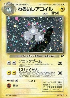 Dark Magneton (Japanese) - 082 - Holo Rare