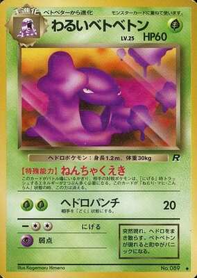 Dark Muk (Japanese) - 089 - Uncommon