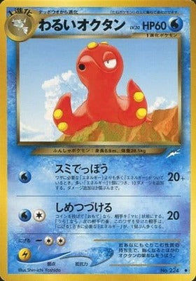 Dark Octillery (Japanese) - 224 - Uncommon