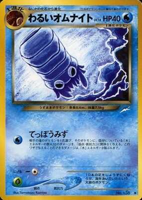 Dark Omanyte (Japanese) - 138 - Uncommon