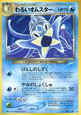 Dark Omastar (Japanese) - 139 - Rare