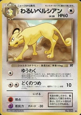 Dark Persian (Japanese) - 053 - Common