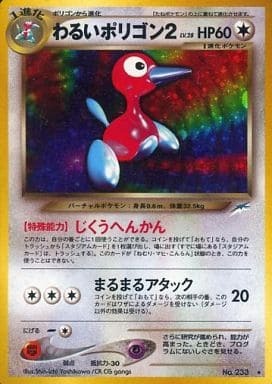 Dark Porygon2 (Japanese) - 233 - Holo Rare