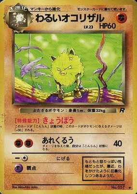 Dark Primeape (Japanese) - 057 - Uncommon