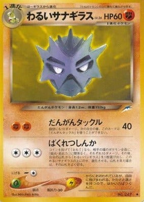 Dark Pupitar (Japanese) - 247 - Uncommon