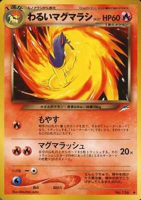 Dark Quilava (Japanese) - 156 - Uncommon