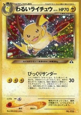 Dark Raichu (Japanese) - 026 - Super Rare Holo