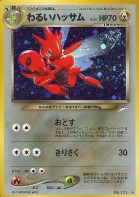 Dark Scizor (Japanese) - 212 - Holo Rare