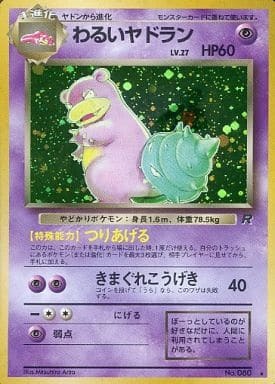Dark Slowbro (Japanese) - 080 - Holo Rare