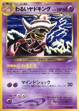 Dark Slowking (Japanese) - 199 - Rare