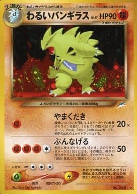 Dark Tyranitar (Japanese) - 248 - Holo Rare