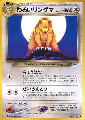 Dark Ursaring (Japanese) - 217 - Rare