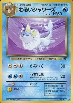 Dark Vaporeon (Japanese) - 134 - Uncommon