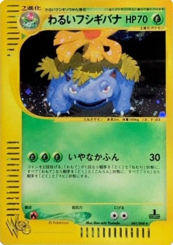 401 Games Canada - Dark Venusaur (Japanese) - 041/048 - Holo Rare - 1st Edition 401 Games Canada - Dark Venusaur (Japanese) - 041/048 - Holo Rare - 1st Edition