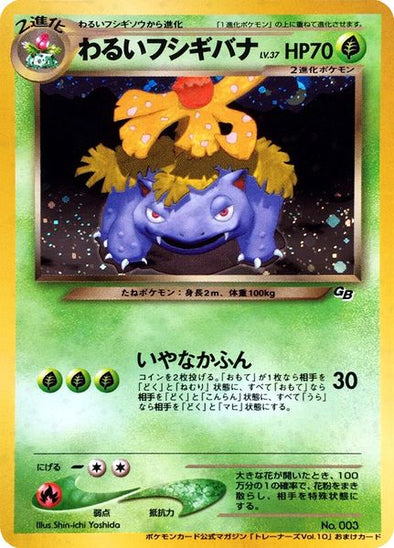 Dark Venusaur (Japanese) - No. 003 - Magazine GB Holo Promo available at 401 Games Canada