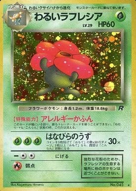 Dark Vileplume (Japanese) - 045 - Holo Rare